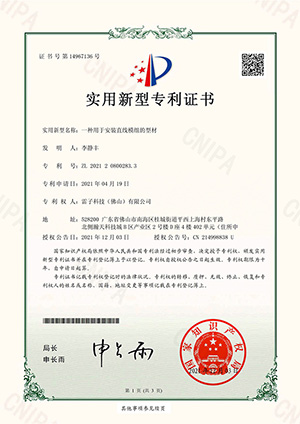 雷子科技實(shí)用專利證書